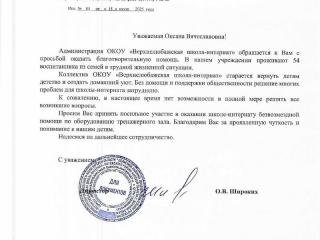 Акция «Маленький грамотей» для Верхнелюбажской школы-интернат