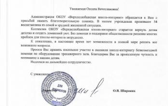 Акция «Маленький грамотей» для Верхнелюбажской школы-интернат